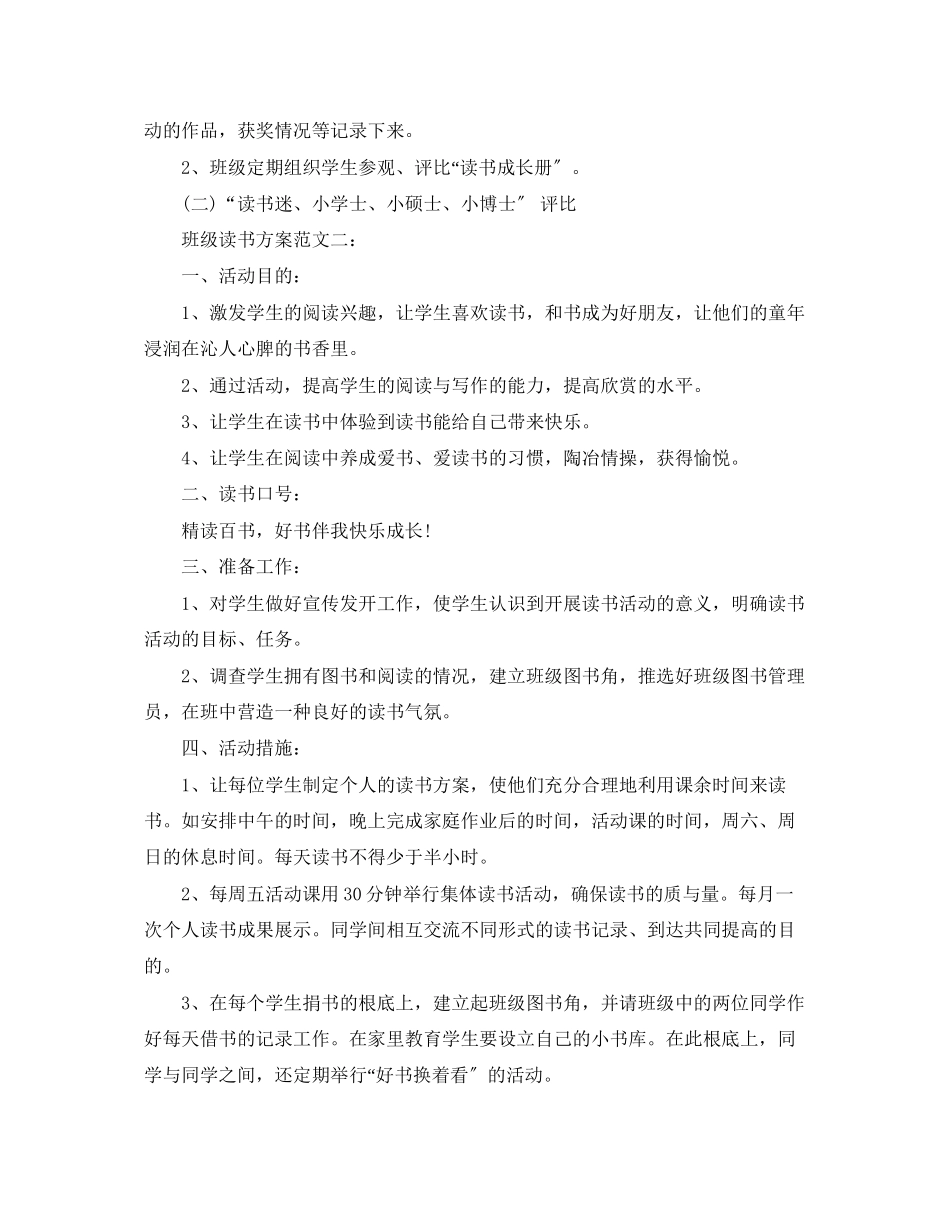 2023年班级读书计划3篇范文.docx_第3页