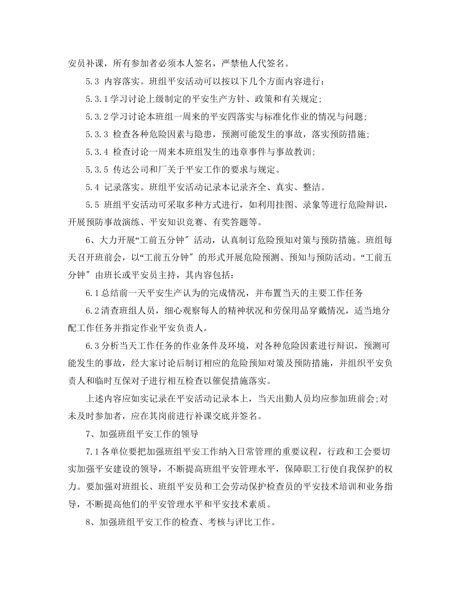 2023年班组安全措施清单.docx_第2页