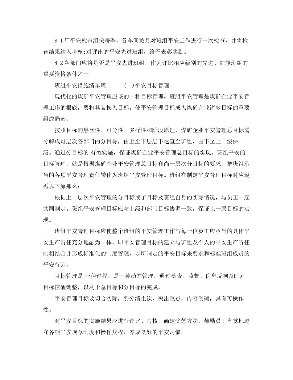 2023年班组安全措施清单.docx_第3页