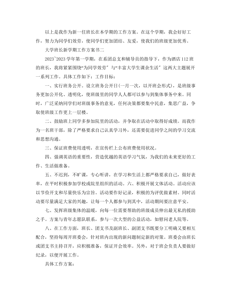 2023年班长新学期工作计划怎么写范文.docx_第3页