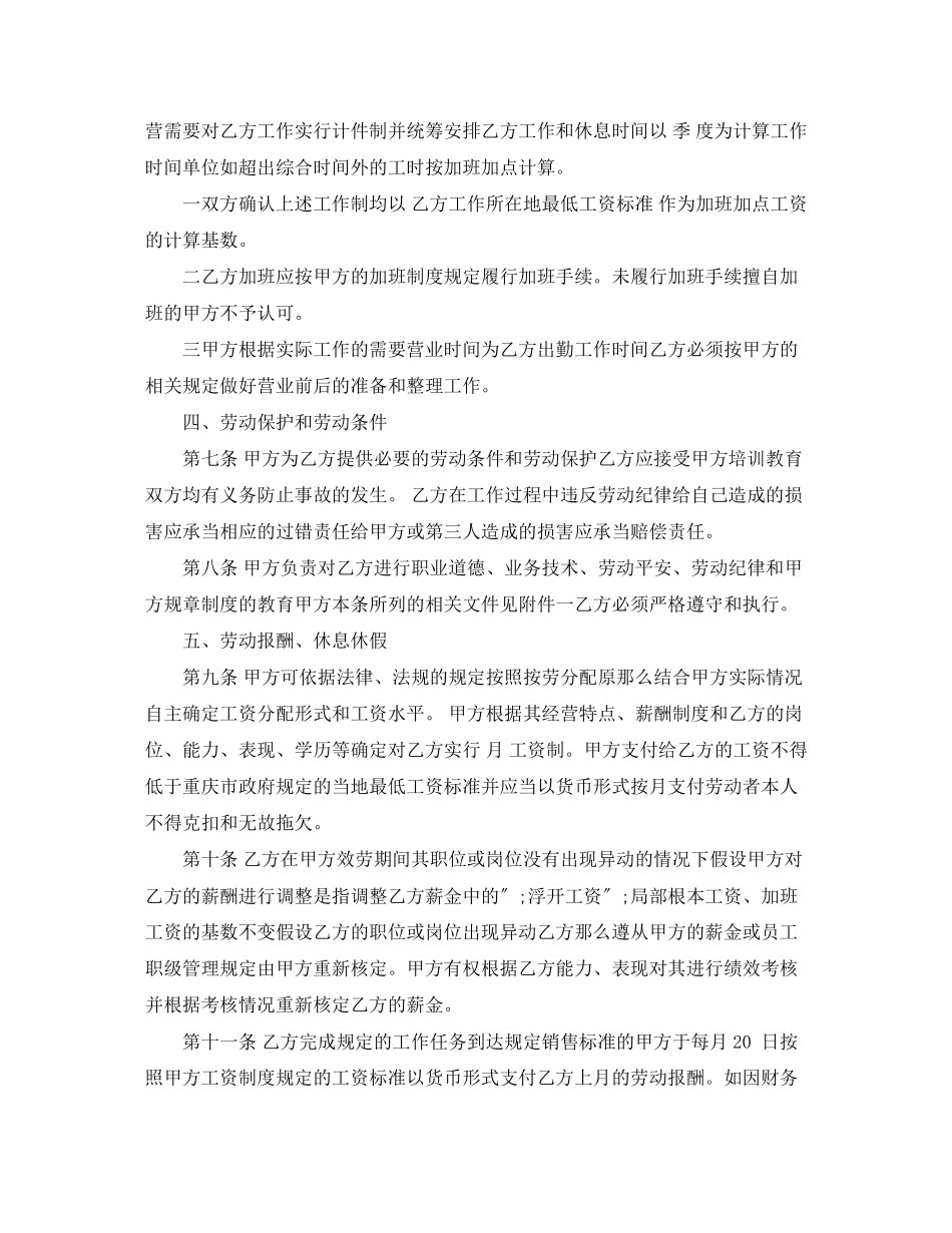 2023年百货公司劳动合同范本.docx_第2页