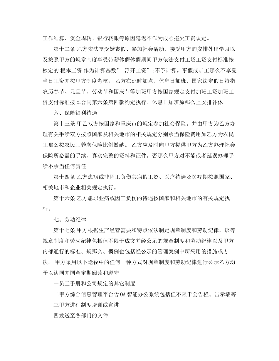 2023年百货公司劳动合同范本.docx_第3页