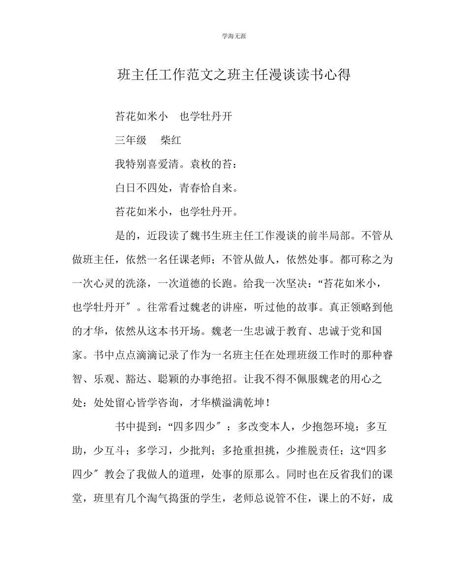 2023年班主任工作班主任漫谈读书心得范文.docx_第1页