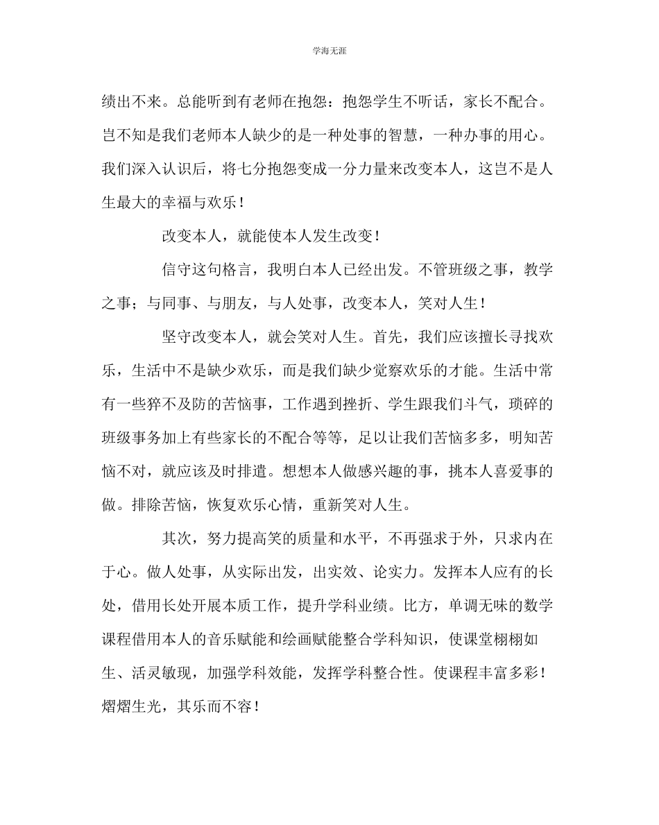 2023年班主任工作班主任漫谈读书心得范文.docx_第2页