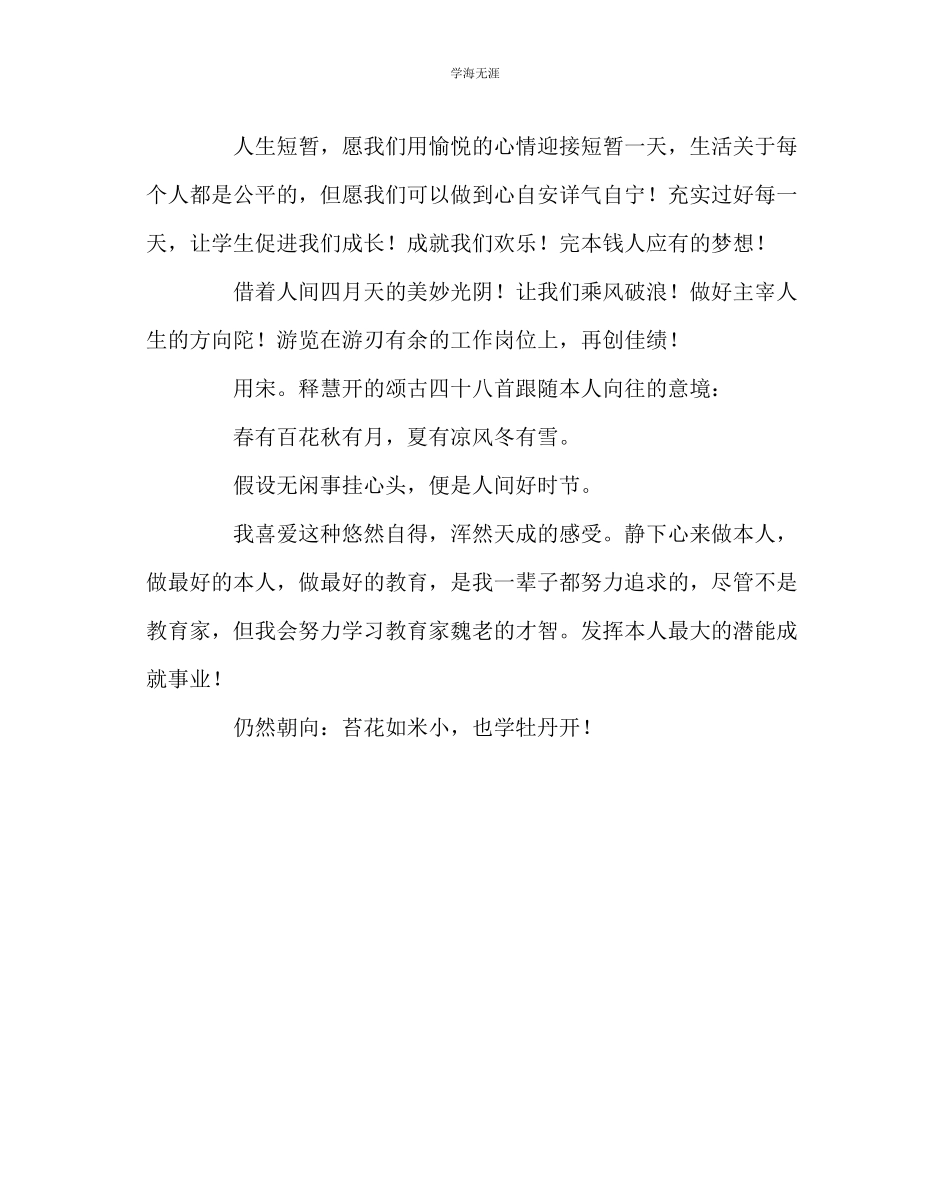 2023年班主任工作班主任漫谈读书心得范文.docx_第3页