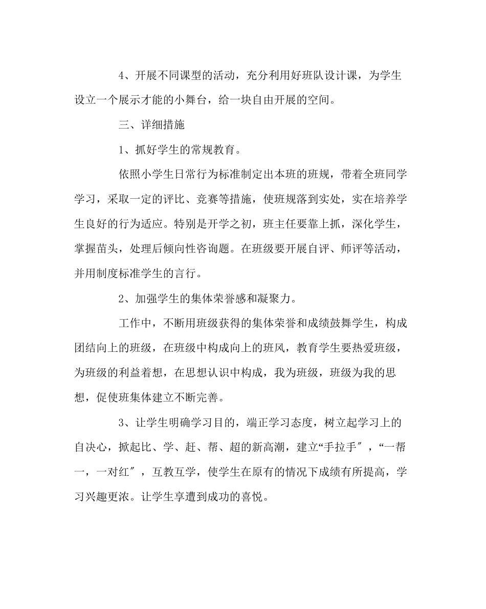 2023年班主任工作范文二年级下学期班主任工作计划.docx_第2页