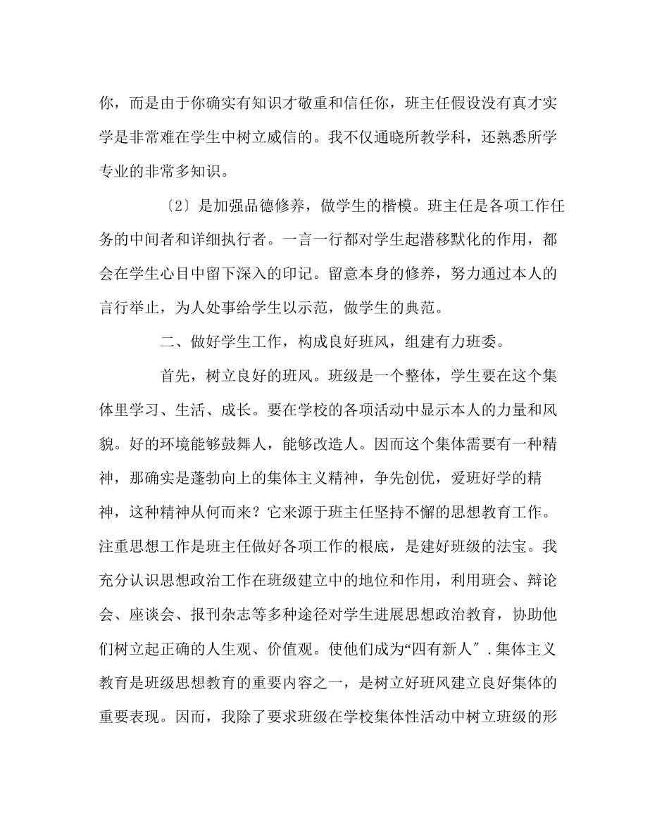 2023年班主任工作范文二年级班主任工作总结.docx_第2页
