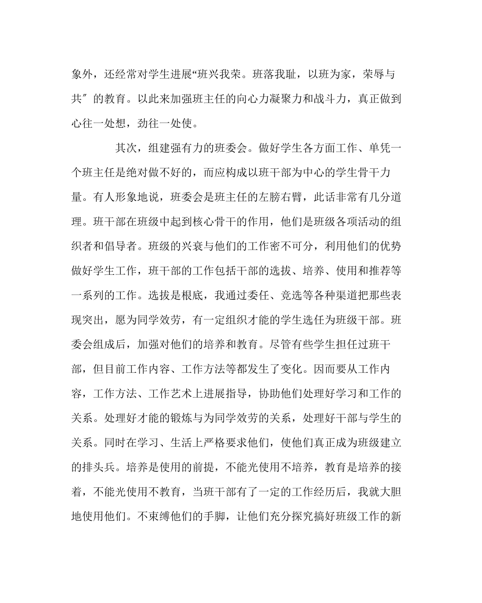 2023年班主任工作范文二年级班主任工作总结.docx_第3页