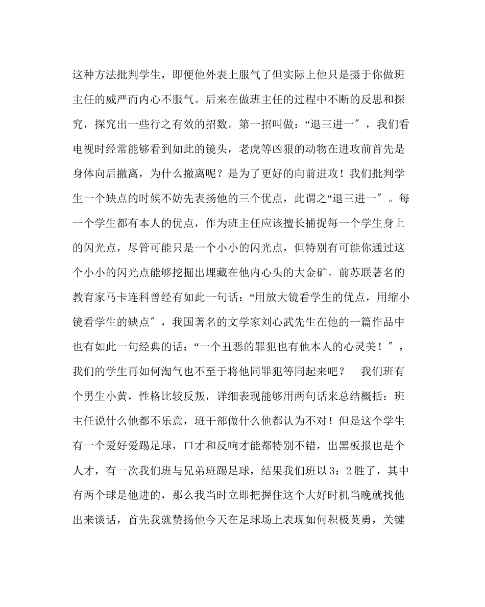 2023年班主任工作范文优秀班主任工作经验交流材料.docx_第3页