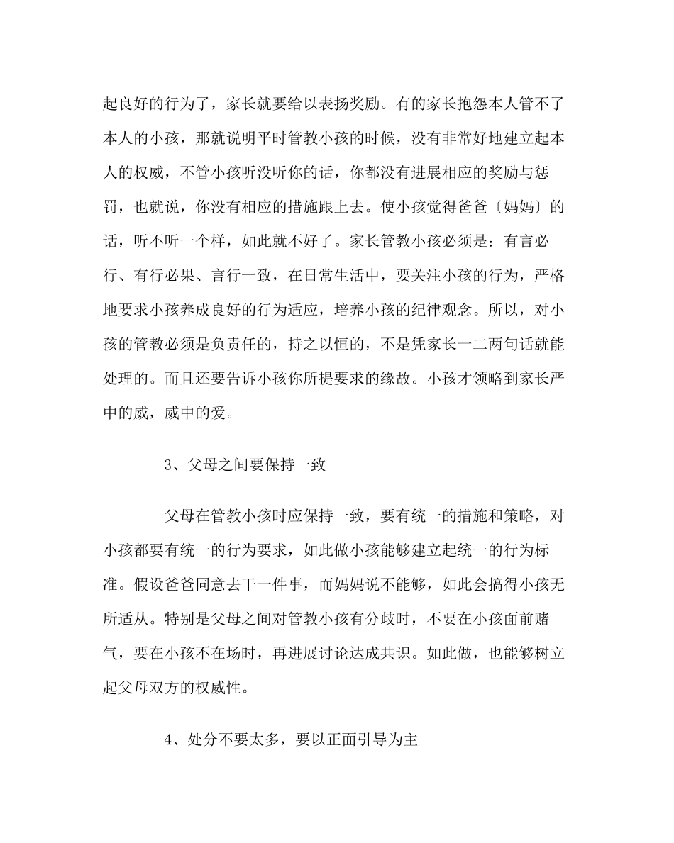 2023年班主任工作范文假期家长怎样合理管教孩子.docx_第2页