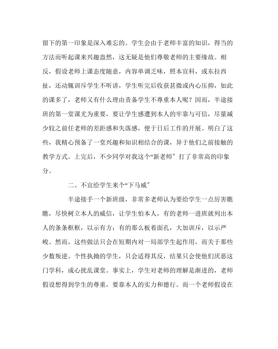 2023年班主任工作范文如何做好中途接班工作.docx_第2页