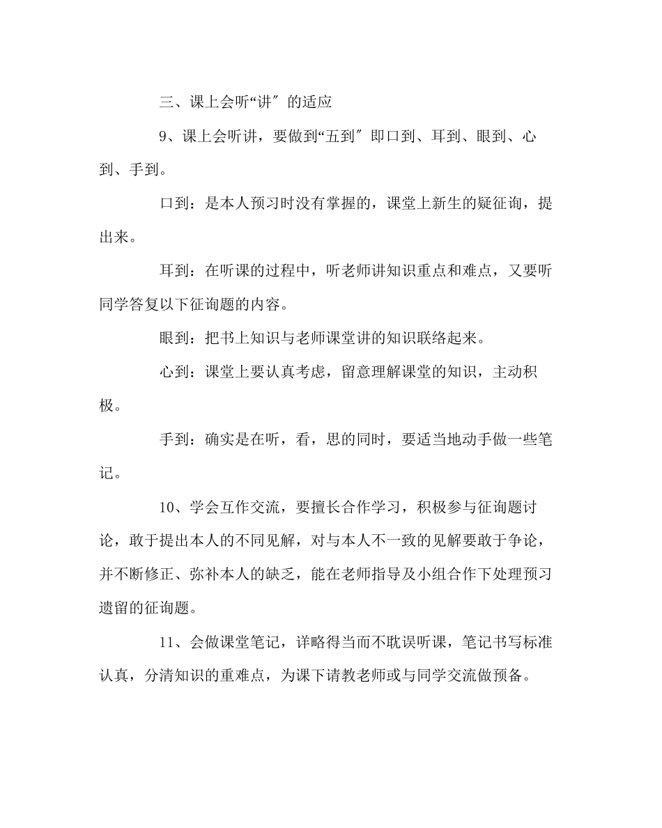 2023年班主任工作范文学生良好学习习惯养成教育四十条.docx_第2页