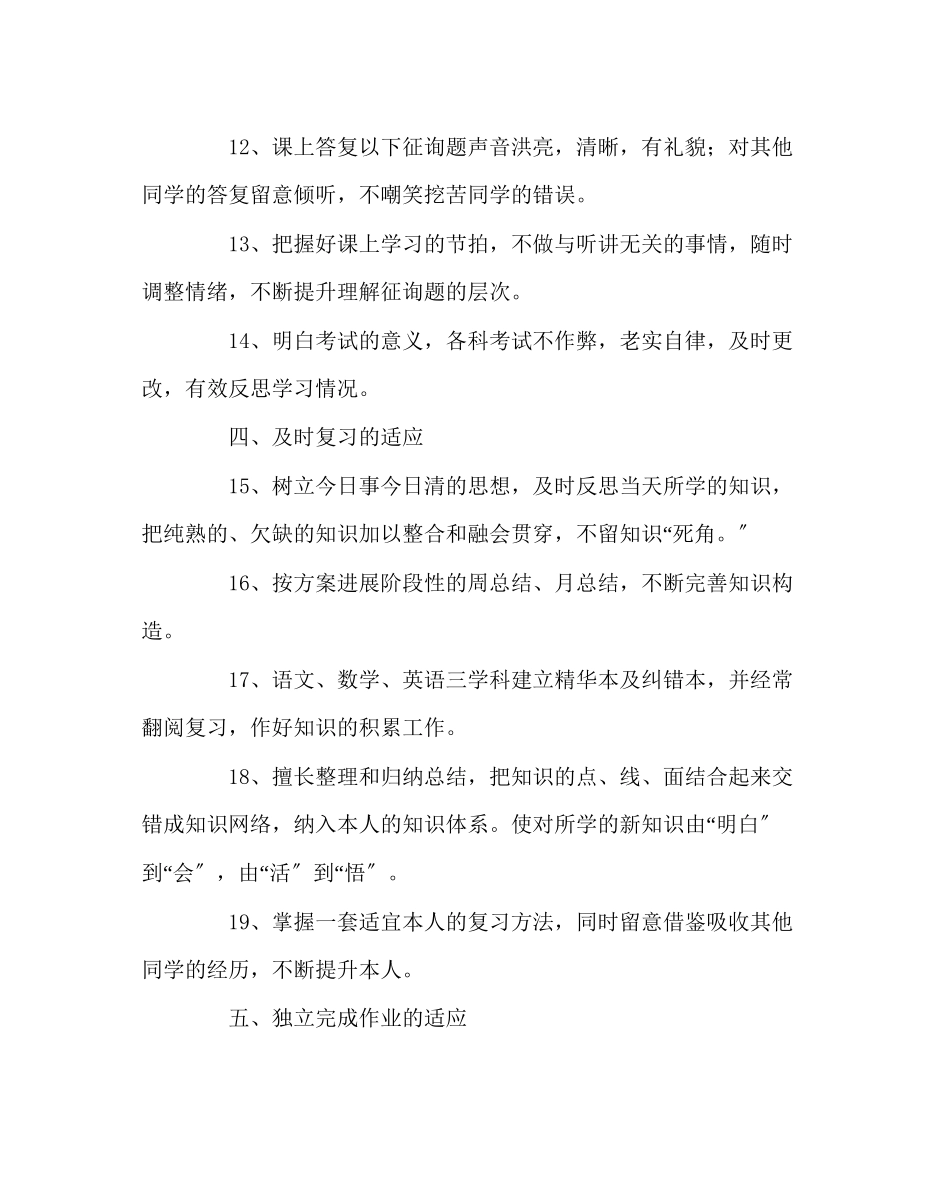 2023年班主任工作范文学生良好学习习惯养成教育四十条.docx_第3页