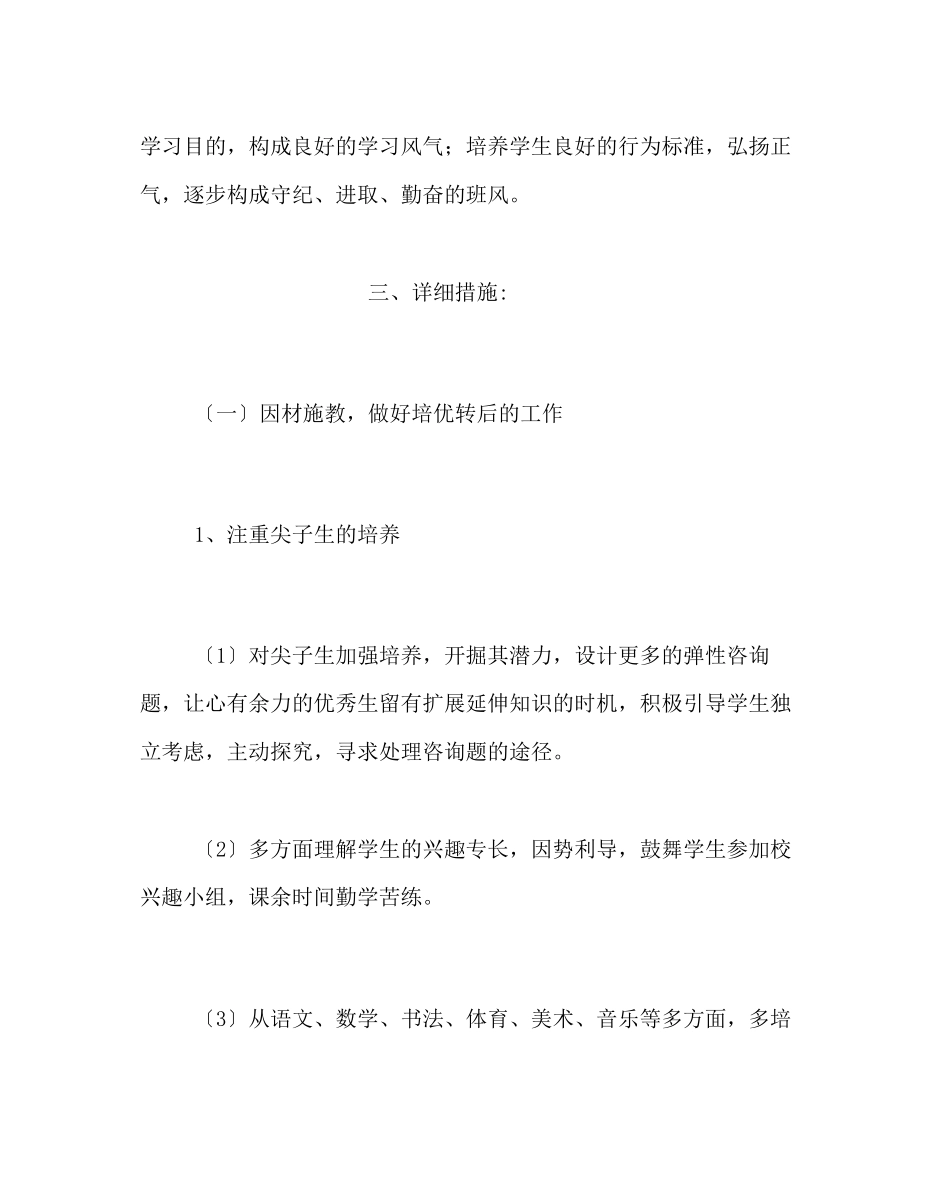 2023年班主任工作范文小学班主任工作计划13.docx_第2页