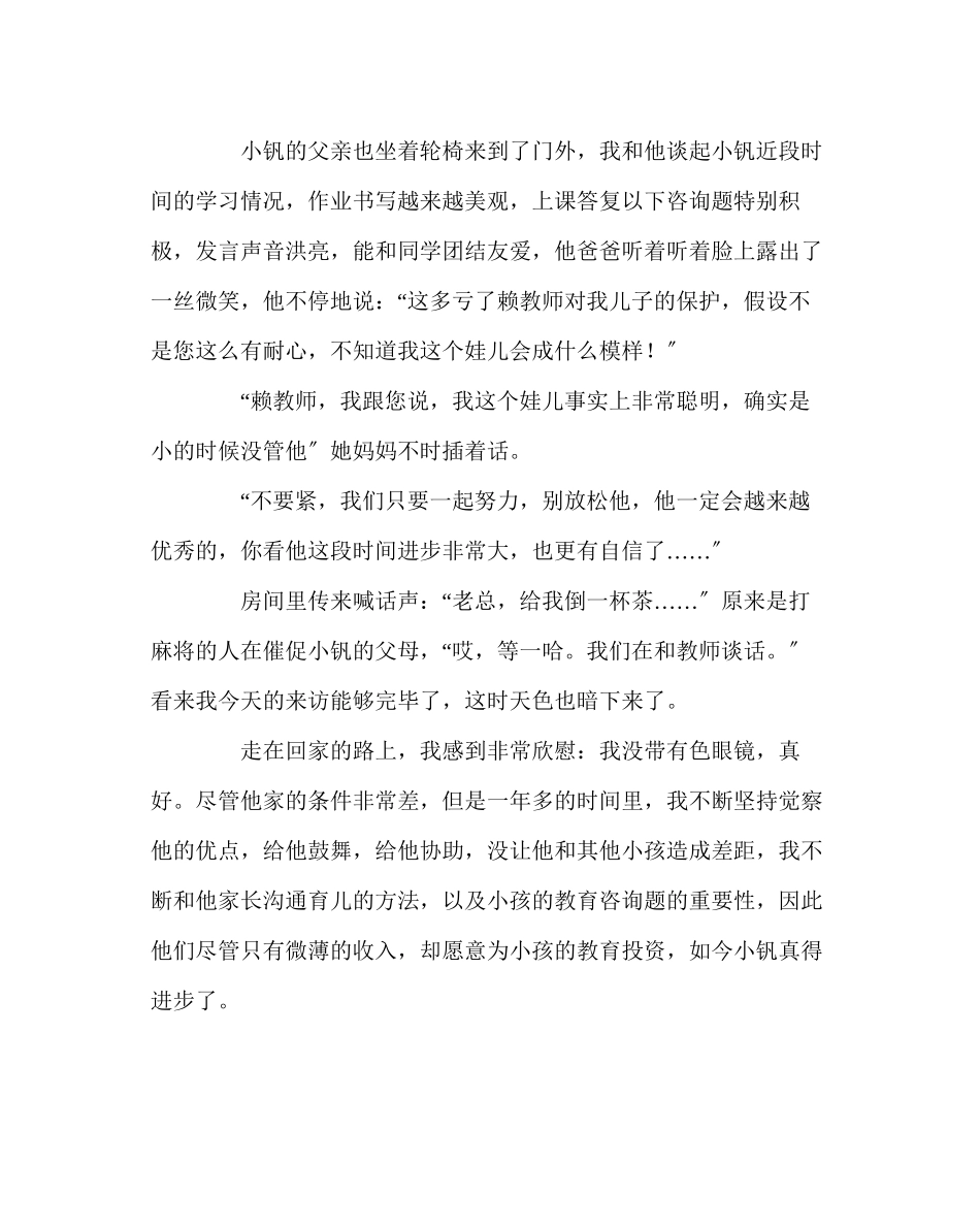 2023年班主任工作范文小钒进步了.docx_第2页