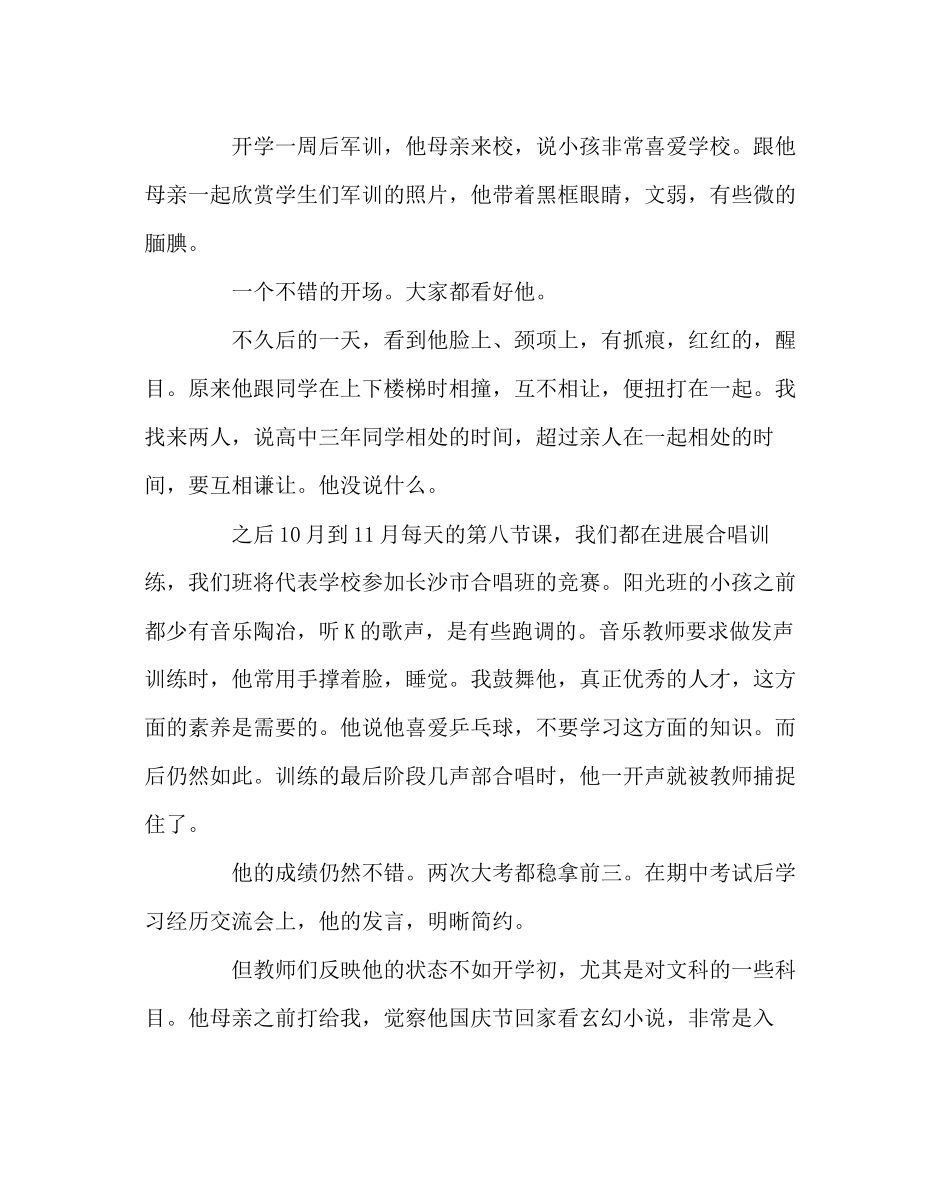 2023年班主任工作范文正在行进中的故事.docx_第2页