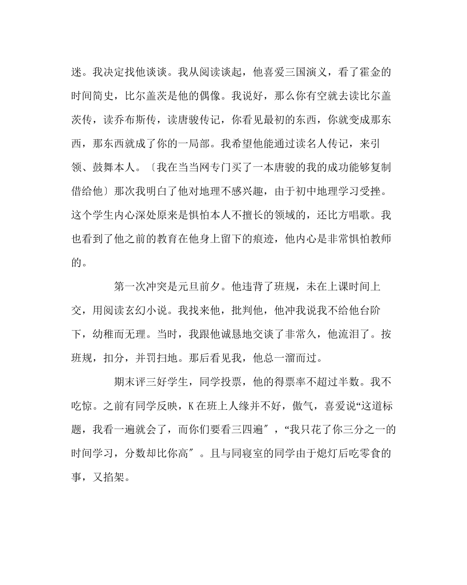 2023年班主任工作范文正在行进中的故事.docx_第3页