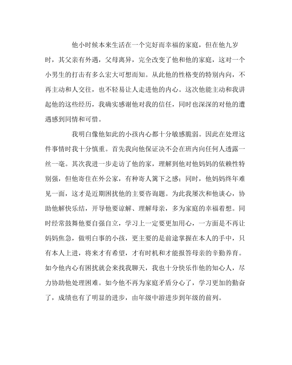 2023年班主任工作范文班主任工作案例做好集体教育与个别教育工作.docx_第2页