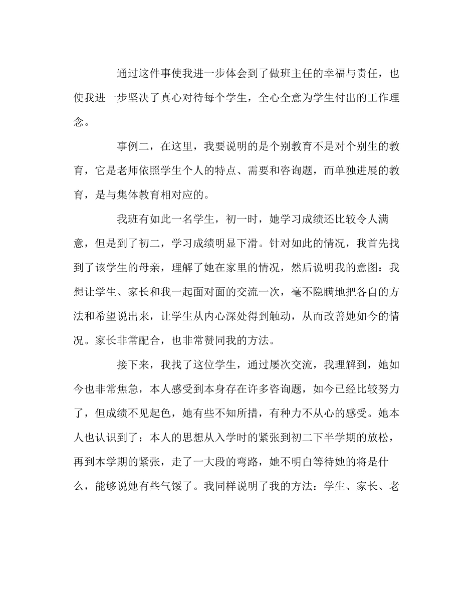 2023年班主任工作范文班主任工作案例做好集体教育与个别教育工作.docx_第3页