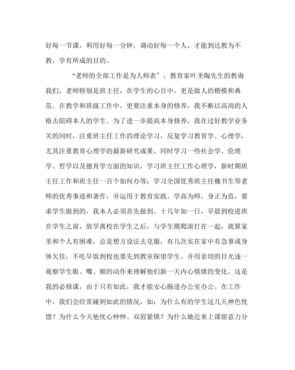2023年班主任工作范文班主任工作经验交流享受工作感受幸福.docx_第3页