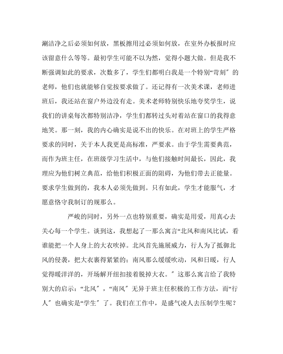 2023年班主任工作范文班级管理经验材料班级管理助我成长.docx_第2页