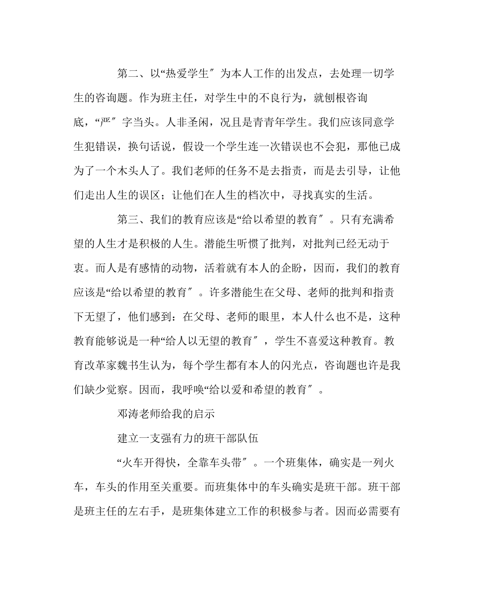 2023年班主任工作范文省级优秀班主任培训学习心得体会.docx_第2页