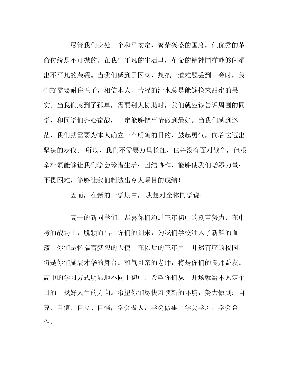 2023年班主任工作范文高中开学典礼（教师）代表发言.docx_第2页