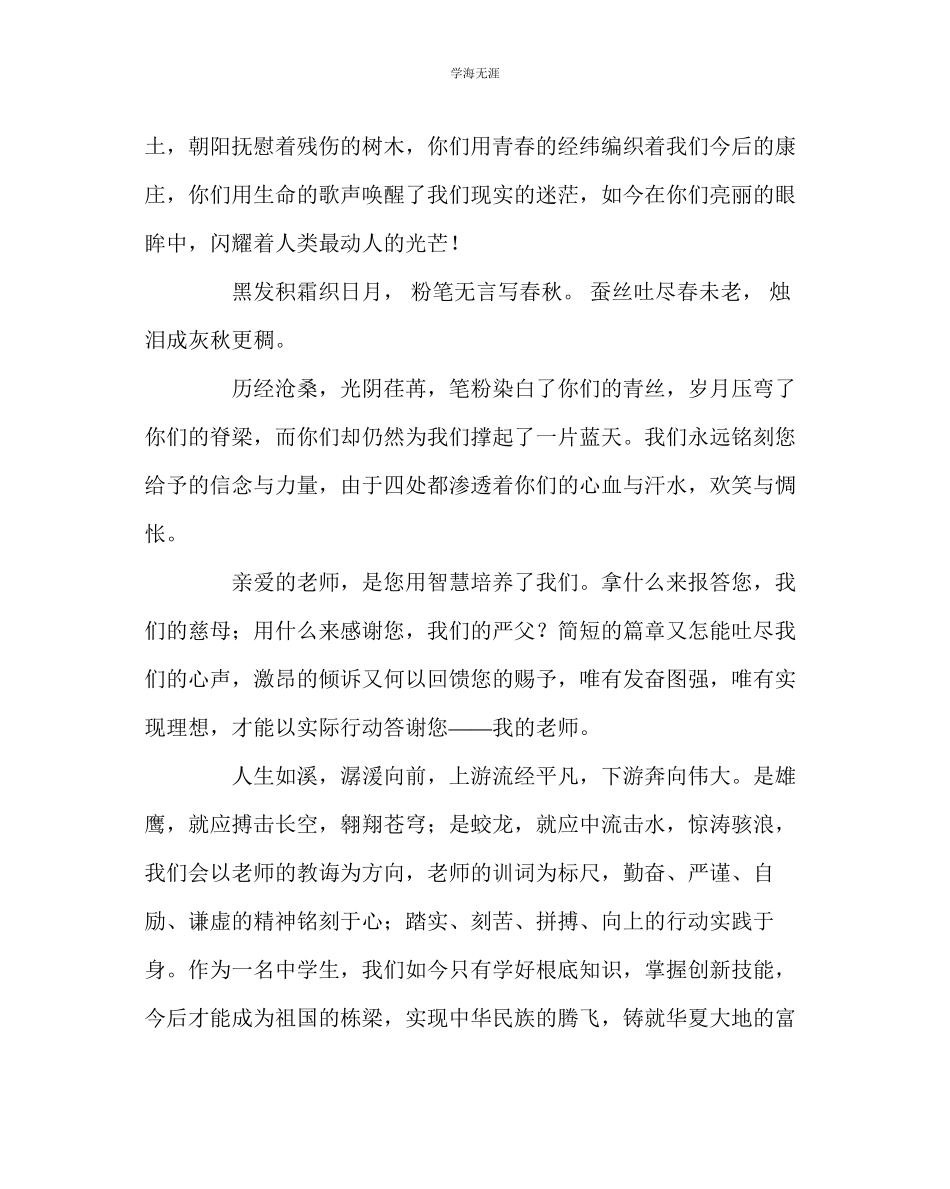 2023年班主任工作学生代表教师节发言范文.docx_第2页