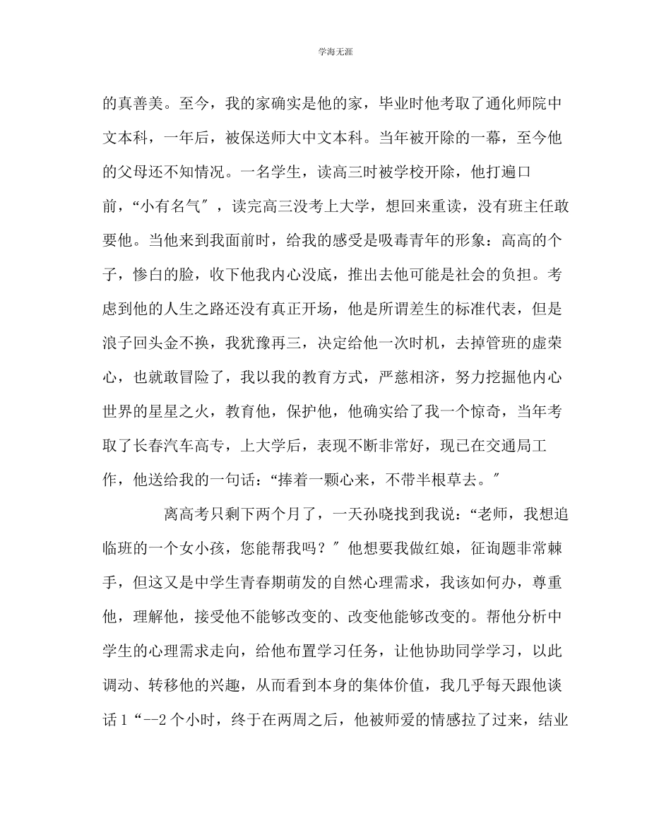 2023年班主任工作班主任工作的一点思考范文.docx_第2页