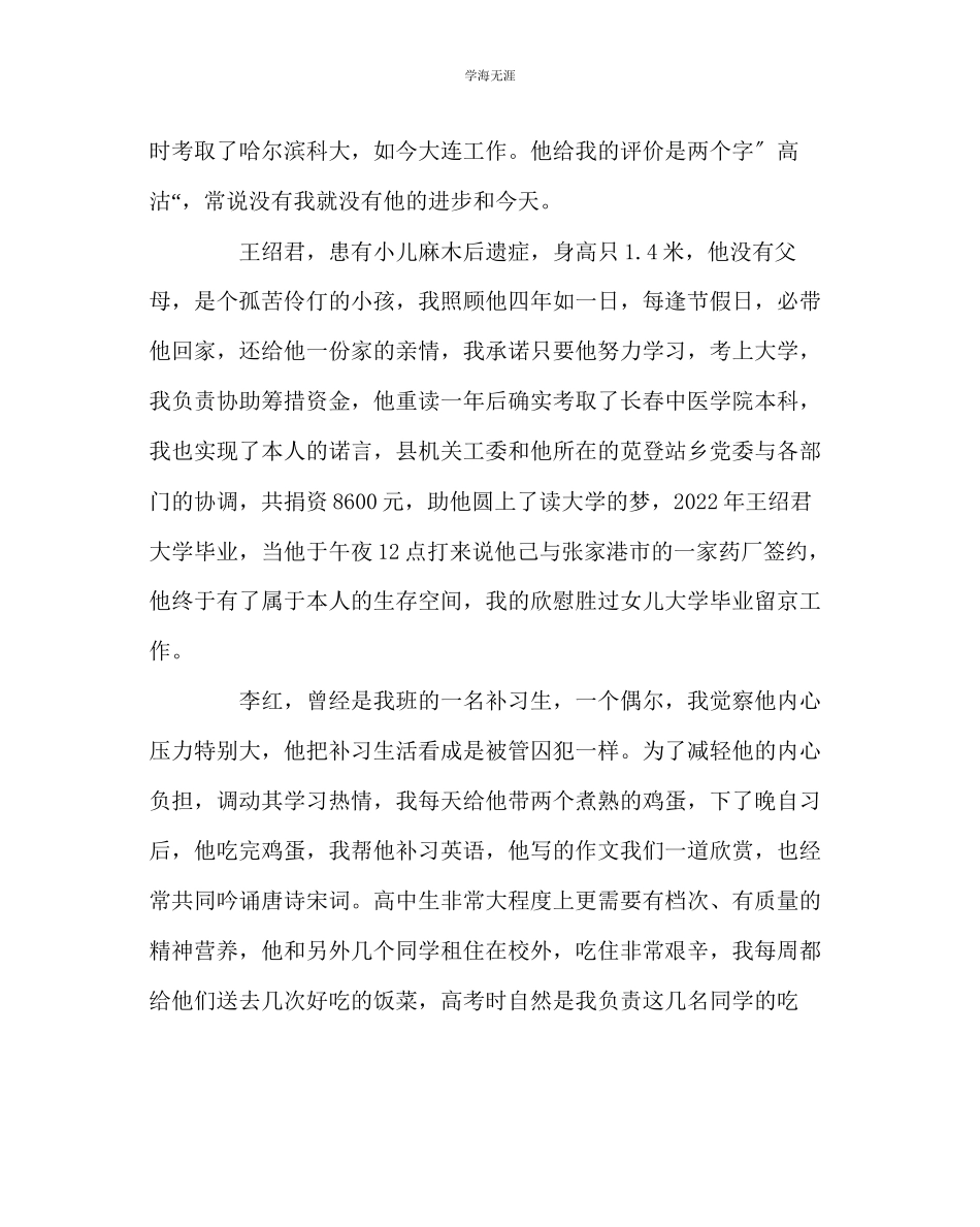 2023年班主任工作班主任工作的一点思考范文.docx_第3页