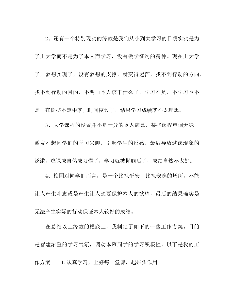 2023年班委新学终工作计划范文.docx_第2页