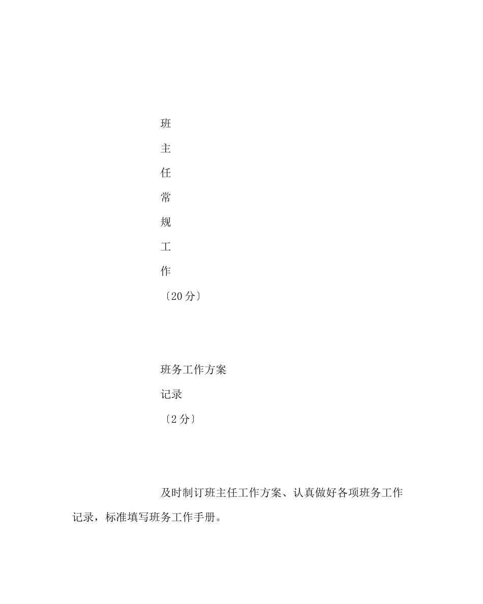 2023年班主任工作范文中心小学班主任工作考核方案.docx_第3页