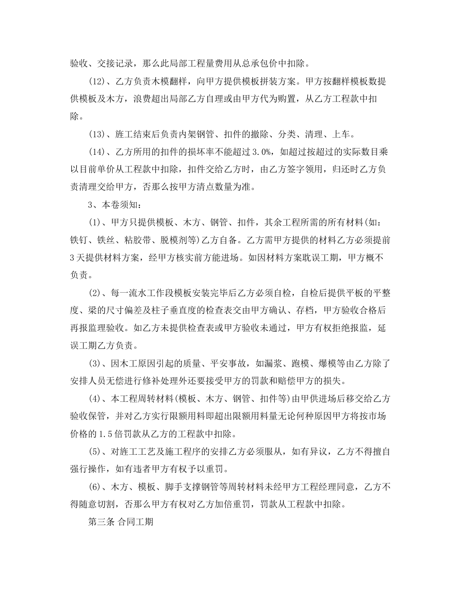 2023年班组劳务合同模板.docx_第3页