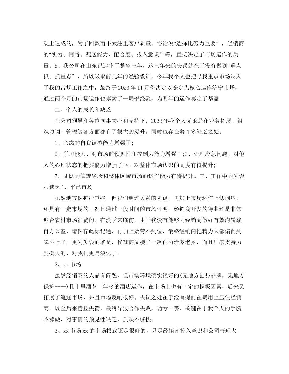 2023年白酒业务员月工作规划.docx_第2页