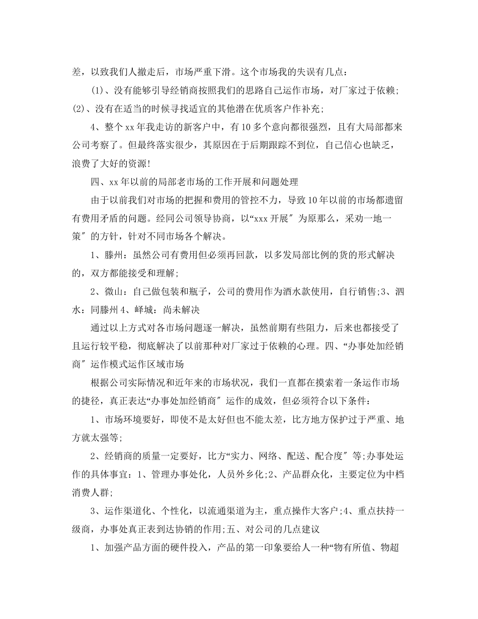 2023年白酒业务员月工作规划.docx_第3页