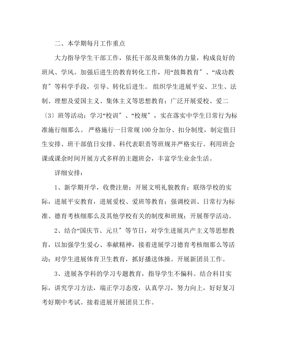 2023年班主任工作范文初二班级工作计划三.docx_第2页