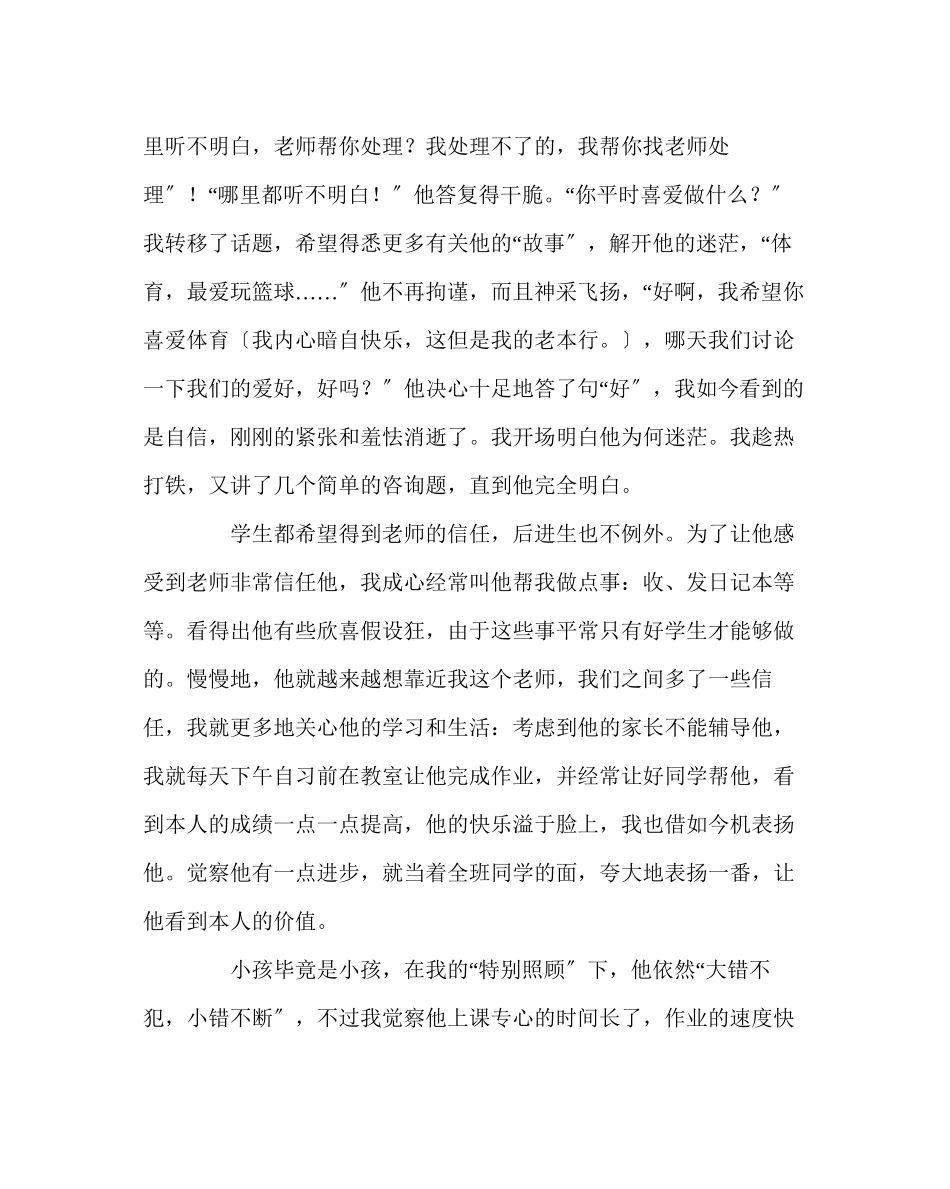 2023年班主任工作范文学生行为习惯养成教育案例.docx_第2页