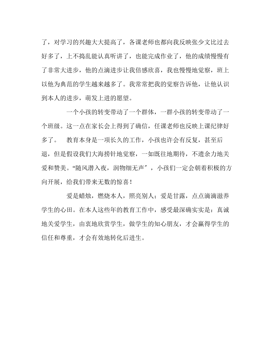 2023年班主任工作范文学生行为习惯养成教育案例.docx_第3页