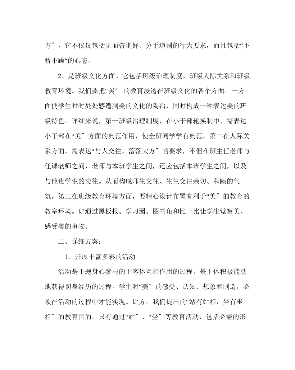 2023年班主任工作范文小学一年级班级文化建设方案.docx_第2页