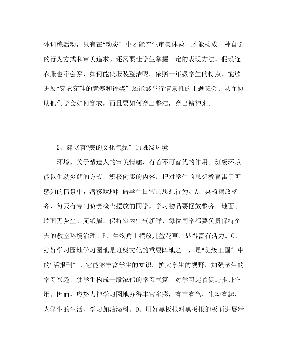 2023年班主任工作范文小学一年级班级文化建设方案.docx_第3页