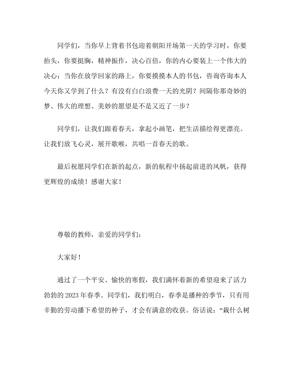 2023年班主任工作范文小学班主任开学典礼的发言稿.docx_第2页