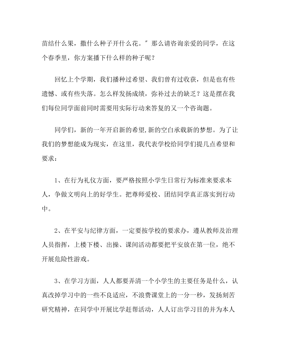 2023年班主任工作范文小学班主任开学典礼的发言稿.docx_第3页