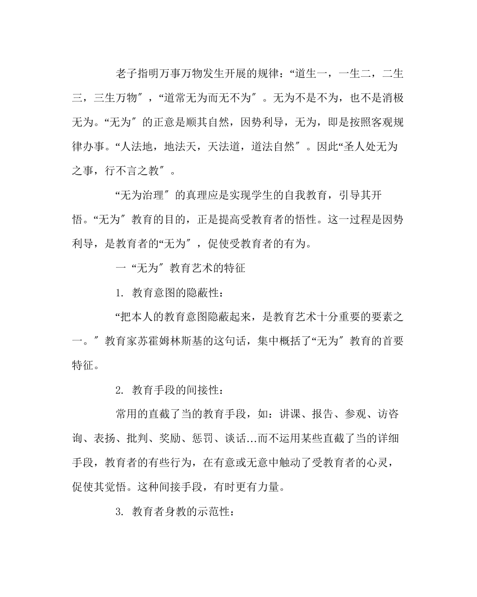 2023年班主任工作范文班主任手记班级管理的无为与民主.docx_第2页