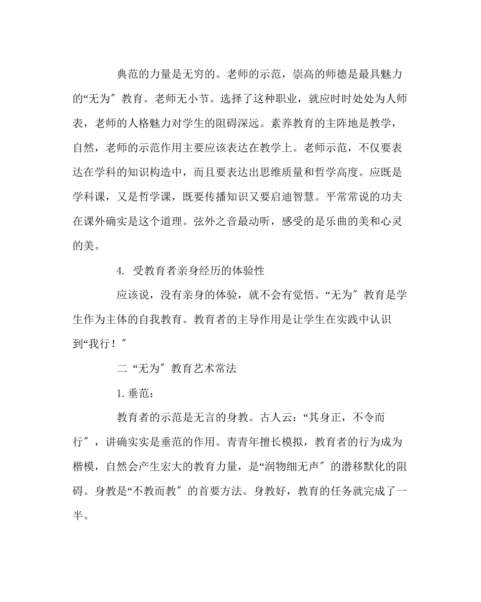 2023年班主任工作范文班主任手记班级管理的无为与民主.docx_第3页