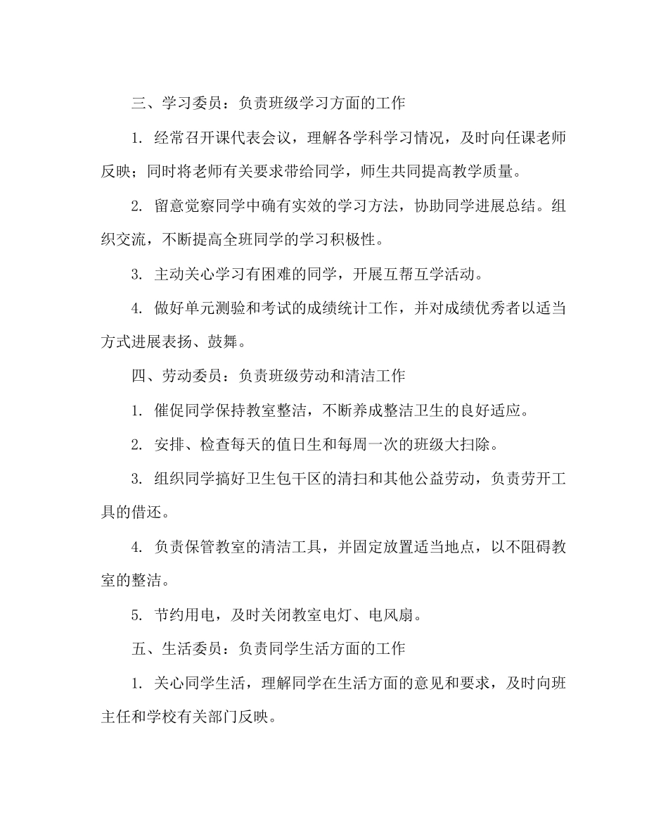 2023年班主任工作范文班级管理班委会分工职责.docx_第2页