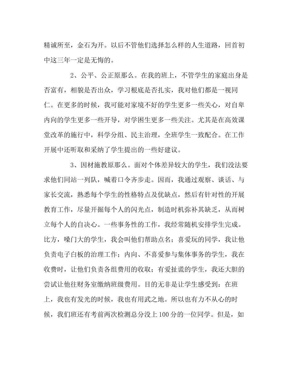 2023年班主任工作范文班级管理经验材料班级管理的几个原则.docx_第2页