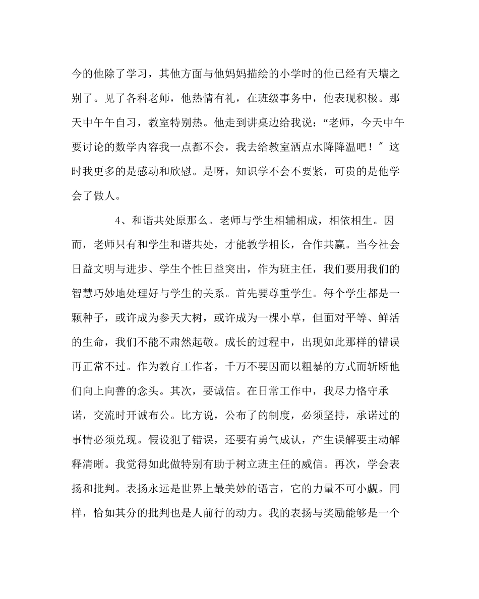 2023年班主任工作范文班级管理经验材料班级管理的几个原则.docx_第3页