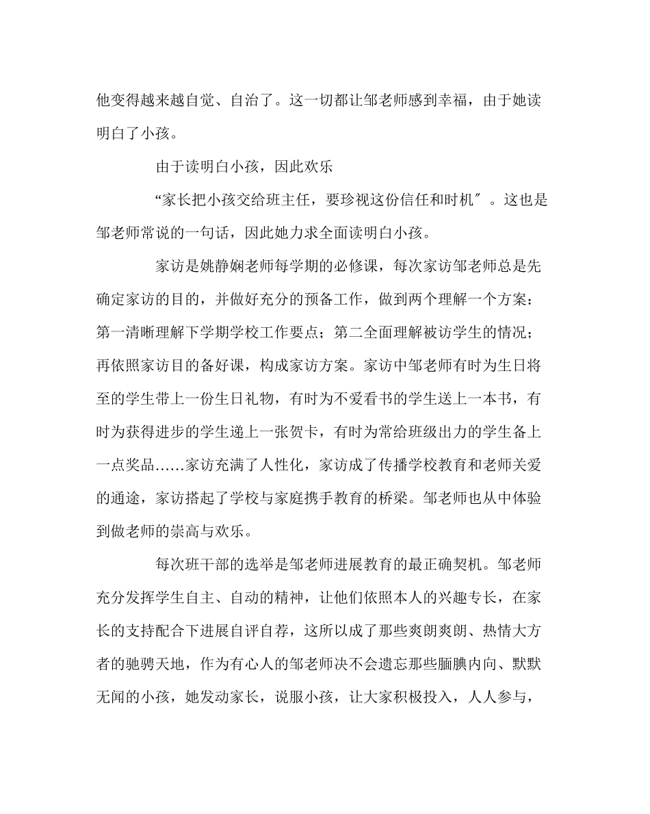 2023年班主任工作范文读懂孩子心依旧记优秀班主任邹文惠老师.docx_第3页