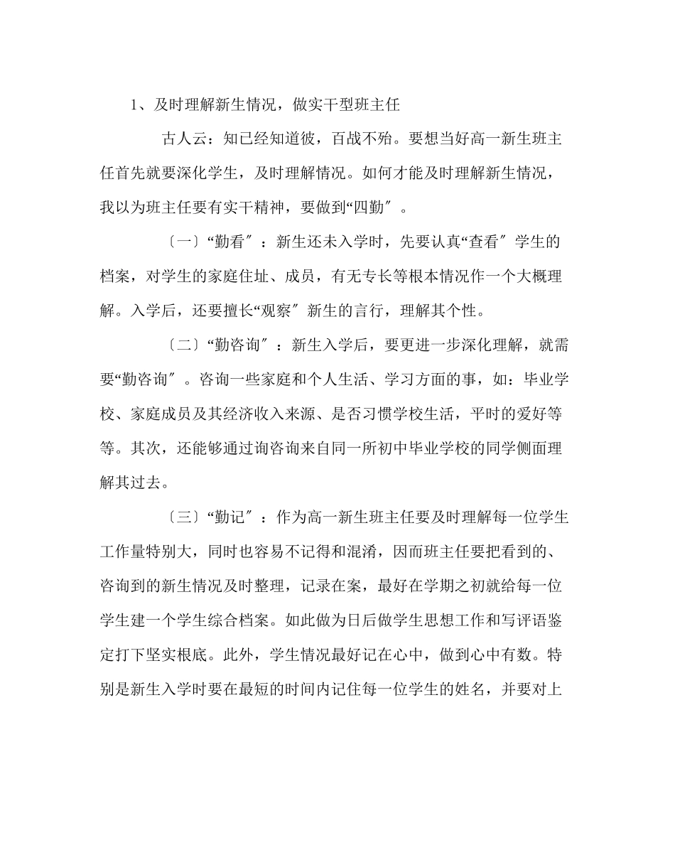 2023年班主任工作范文高一上学期班务工作计划.docx_第2页