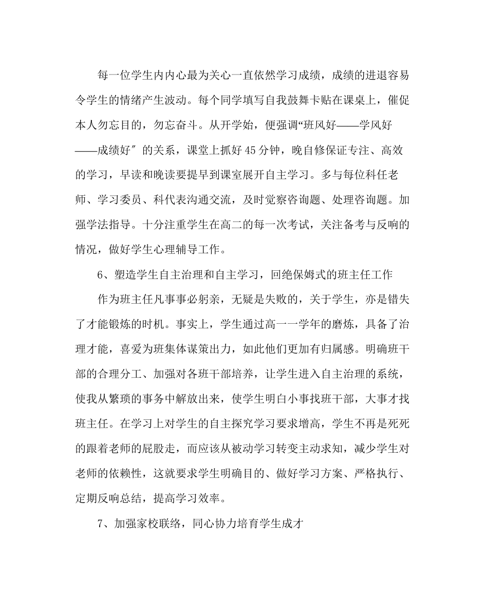 2023年班主任工作范文高二班主任工作计划八.docx_第3页